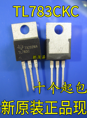 全新芯片 TL783C TL783CKC 高压调节三端ic TO-220贴片