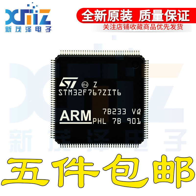 原装 STM32F767ZIT6 LQFP144 32位微控制器MCU ARM单片机芯片