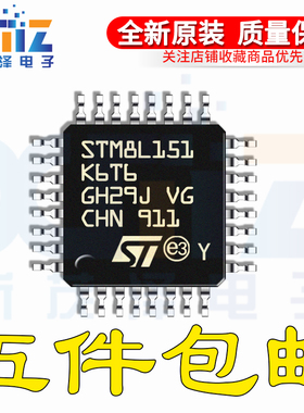 原装 STM8L151K6T6 LQFP-32 16MHz/32KB闪存/8位微控制器-MCU芯片