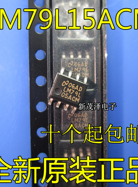 LM79L15ACM 贴片 SOP8 稳压器 芯片 LM79L 全新进口原装