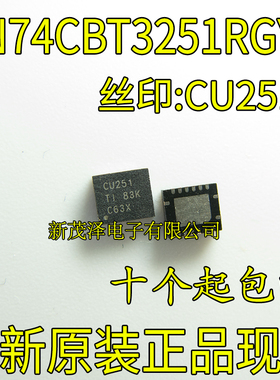 原装芯片 SN74CBT3251RGYR 丝印 CU251 VQFN16 全新 现货可直拍