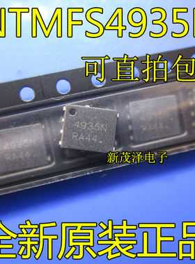 全新 NTMFS4935NT1G QFN-8 丝印4935N N沟道MOS场效应管 原装