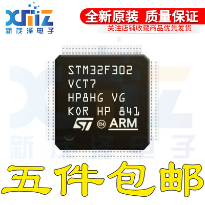 原装 STM32F302VCT7 LQFP100 32位微控制器MCU ARM单片机芯片