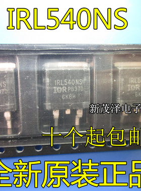 全新原装进口芯片 IRL540NS L540NS IRL540NL TO-263封装贴片