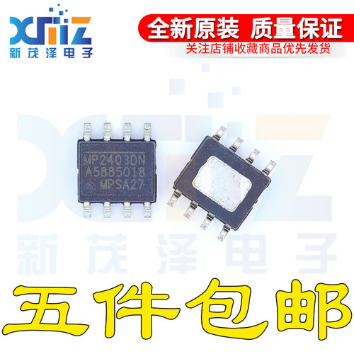 全新原装正品 MP2403DN-LF-Z MP2403 SOP8 贴片8脚 电源常用芯片