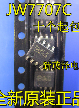 芯片 JW7707C SOP8 电源IC 全新现货 进口原装贴片电子 可直拍