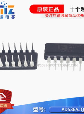 全新原装正品 AD536AJQ AD536SQ RMS-DC转换器 直插 陶瓷CDIP-14
