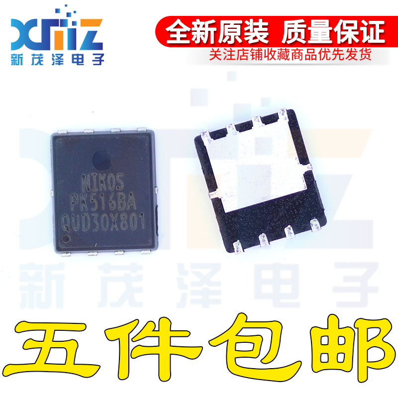 原装进口PK516BA QFN5x6 N沟道 51A 30V场效应笔记本MOS管芯片IC