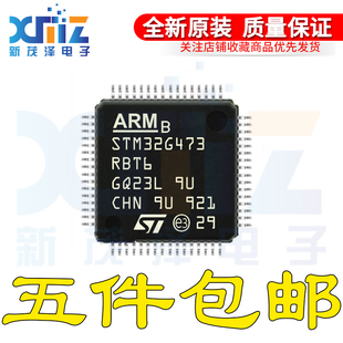 原装 STM32G473RBT6 LQFP-64 32位微控制器MCU ARM单片机芯片