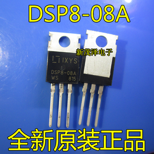 800V 11A 全新进口 快恢复二极管 08A 220 快速管 DSP8