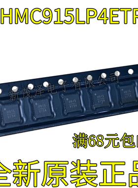 全新HMC915 HMC915LP4ETR QFN24 HMC915LP4E 丝印H915 射频IC芯片