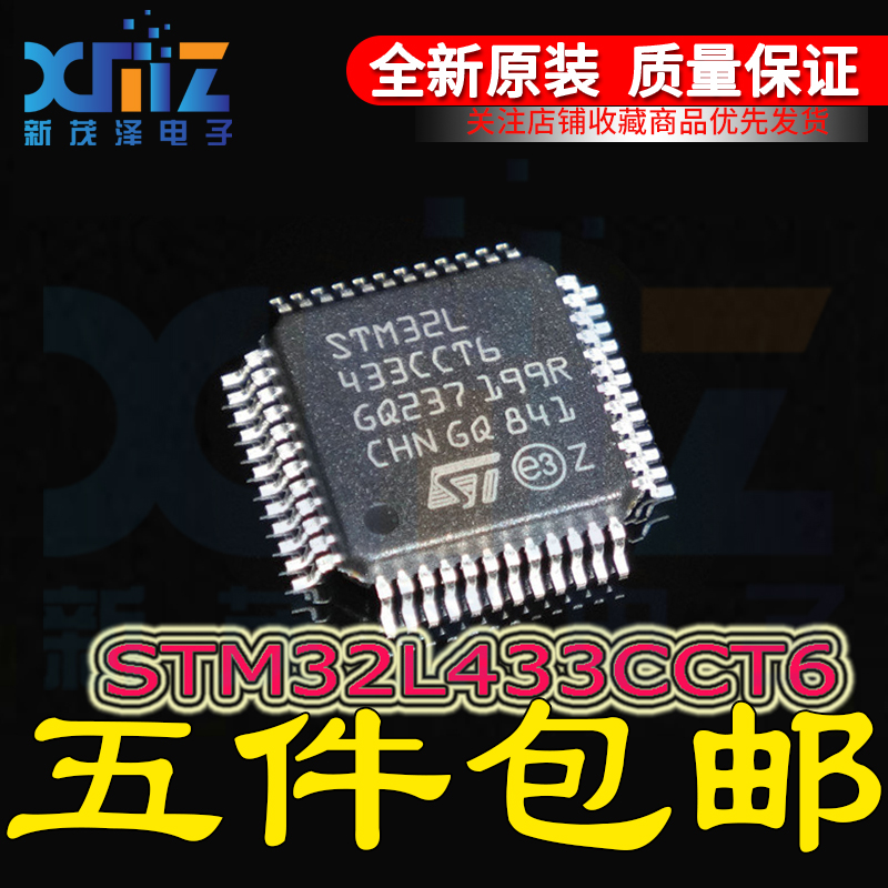 STM32L433CCT6 LQFP-48 32位微控制器 ARM Cortex-M4 80MHz/256KB