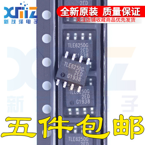 TLE6250 TLE6250G SOP8 625033汽车仪表高速CAN通讯易损芯片全新