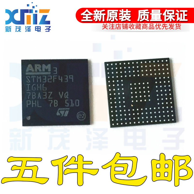 原装 STM32F439IGH6 BGA-176 32位微控制器MCU ARM单片机芯片