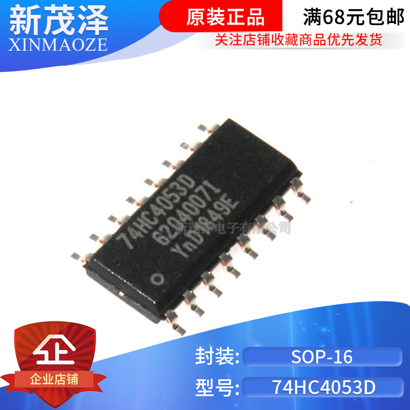 全新进口 74HC4053 74HC4053D 74HC4053PW 贴片SOP16多路分解芯片