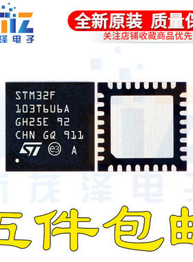 STM32F103T6U6A T4U6A T6U7A T6U6 QFN-36 32位微控制器-MCU ARM