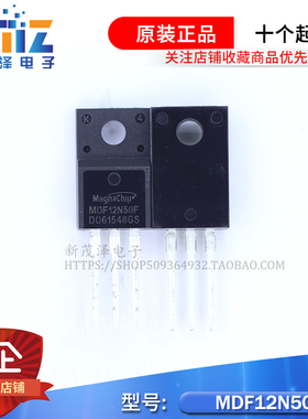 深圳店 MDF12N50F 12N50 全新原装进口 12A500V 场效应管