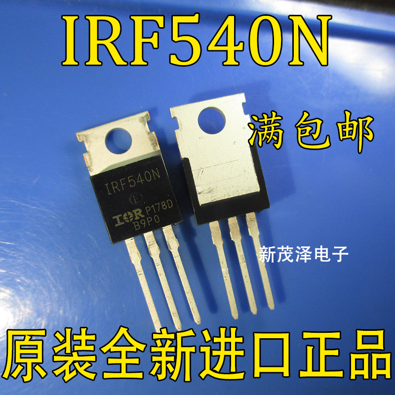 IRLI540G IRF1540N IRFI540N 进口拆机校正放大用 测试好场效应管