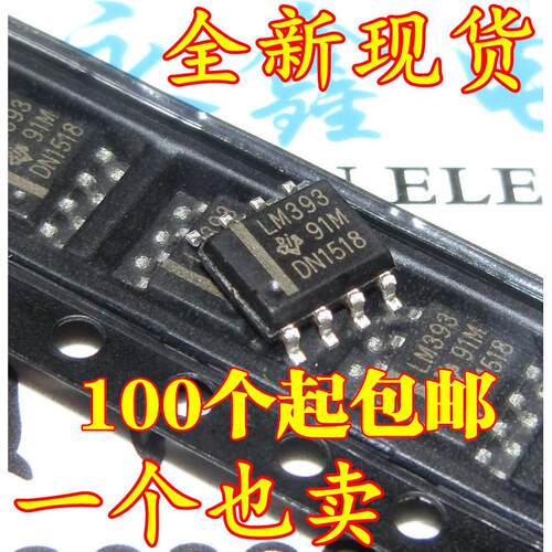 全新LM393DR 贴片SOP-8 LM393 低功耗电压比较器LM393D 可直接拍