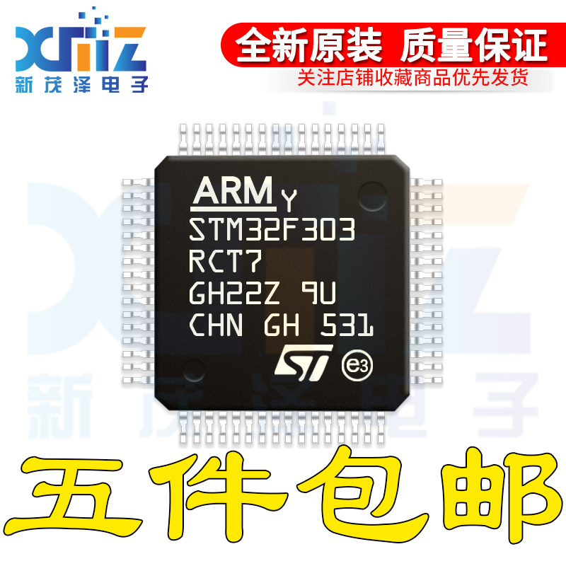 原装 STM32F303RCT7 LQFP-64 32位微控制器MCU ARM单片机芯片