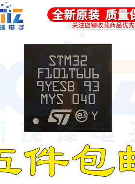 STM32F101T6U6 T6U6A T4U6A QFPN-36 32位微控制器MCU 进口全新
