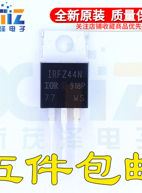 全新 IRFZ44NPBF IRFZ44N Z44 55V/40A 直插TO220 MOS场效应管