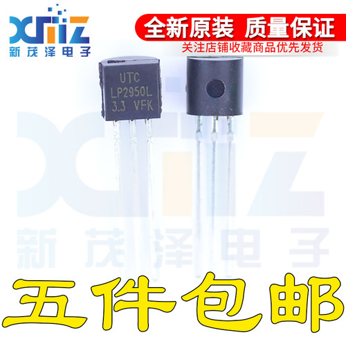LP2950L-33-T92-K LP2950L TO92 UTC 友顺 3.3V 低压差线性稳压