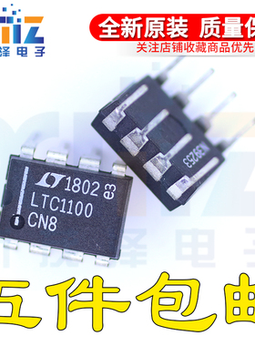 全新原装芯片LTC1100CN8 LTC1100CN8#PBF仪表放大器 8针 PDIP封装