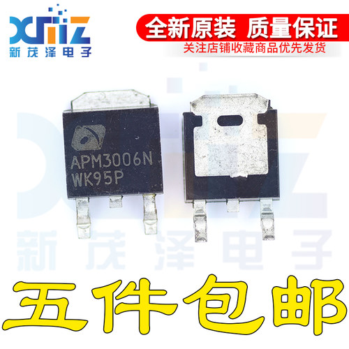全新原装 APM3006NU APM3006N TO-252 N沟 30V 50A MOS场效应管