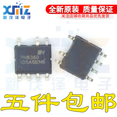 PN8360 开关电源芯片电源管理IC 充电器5V2.4A SOP7