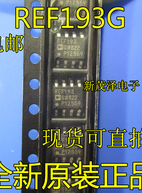 全新原装现货 REF193GS REF193GSZ REF193 REF193G 电压基准