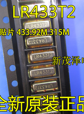 全新贴片晶振3*7LR433T2/LR315T2谐振R433A/R315A三脚433.92/315M