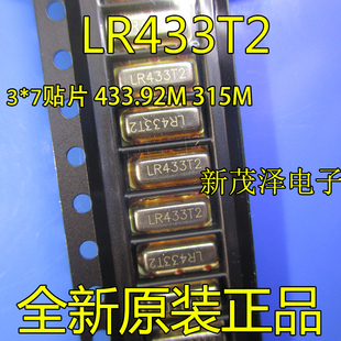 R315A三脚433.92 LR315T2谐振R433A 315M 7LR433T2 全新贴片晶振3