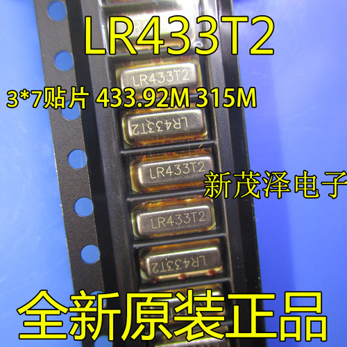 全新贴片晶振3*7LR433T2/LR315T2谐振R433A/R315A三脚433.92/315M