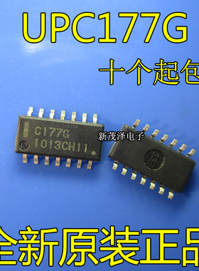 全新原装IC C177G UPC177G 贴片SOP14 现货 芯片质量保证