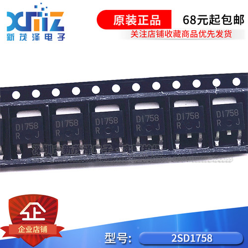 2SD1758 D1758 TO-252 NPN 贴片三极管 32V 2A晶体管180-390 原装