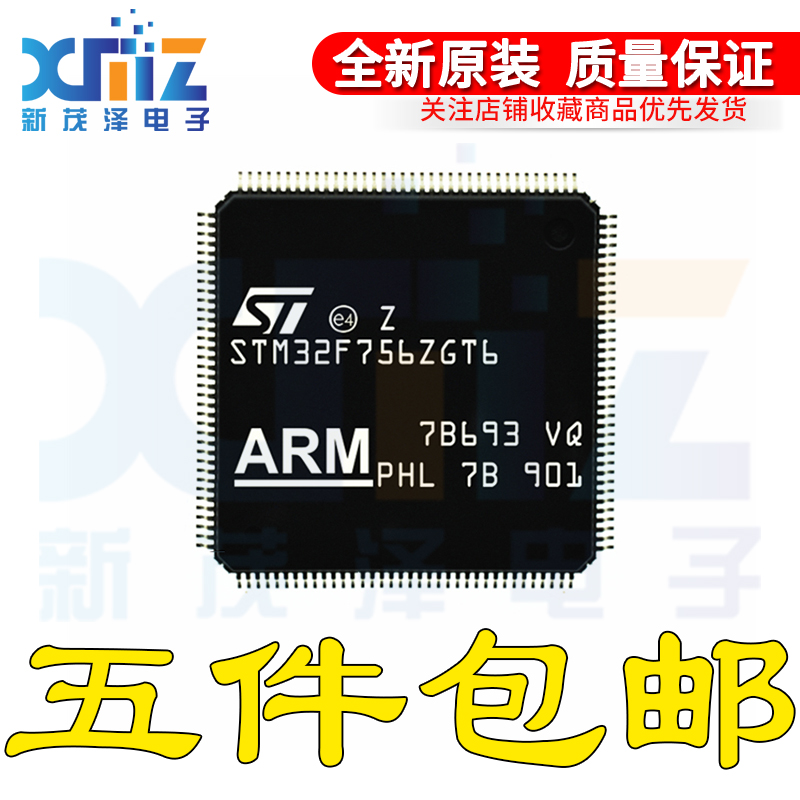 原装 STM32F756ZGT6 LQFP144 32位微控制器MCU ARM单片机芯片