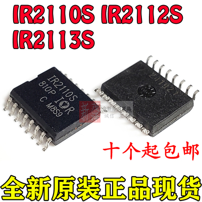 原装进口 IR2112S IR2113S IR2110S SOP-16 全系列芯片备注尾椎