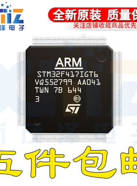 原装 STM32F417IGT6 LQFP176 32位微控制器MCU ARM单片机芯片