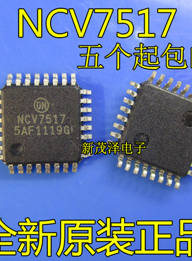 NCV7517FTR2G NCV7517B NCV7517 QFP32 汽车电脑板易损常用芯片