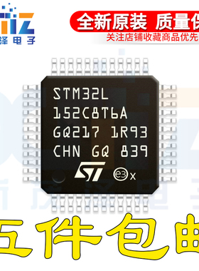 STM32L152C8T6A LQFP-48 32位微控制器 ARM Cortex-M3 32MHz/64KB