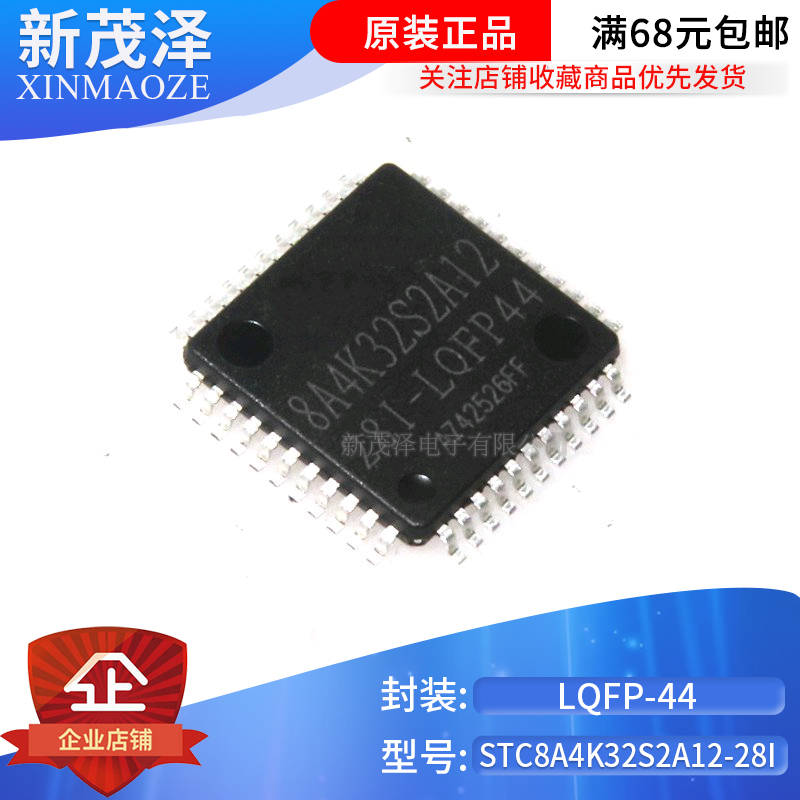 STC8A8K64S4A12 STC8A8K64S4A12-28I-LQFP64S 全系列单片机 原装