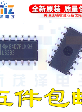 全新原装74LS393D SN74LS393DR E4 G4贴片SOP14 计数器除法器芯片