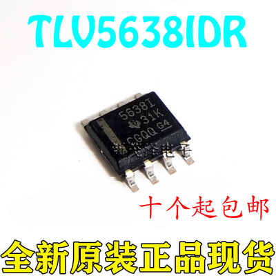 TLV5638CDR TLV5638IDR TLV5638I TLV5638 5638I 全新原装现货