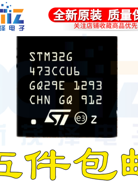 原装 STM32G473CCU6 256KB 170MHz 48-UFQFN ARM微控制器芯片