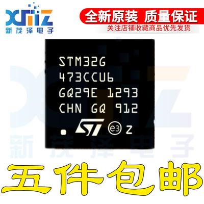 原装 STM32G473CCU6 256KB 170MHz 48-UFQFN ARM微控制器芯片