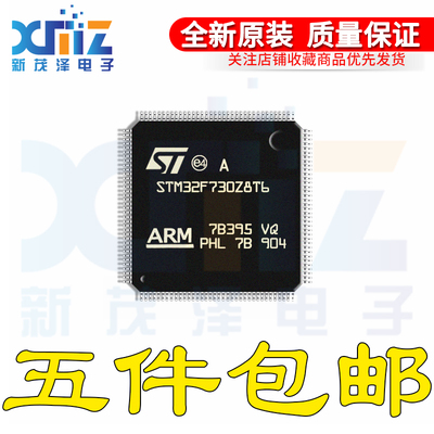 原装 STM32F730Z8T6 LQFP144 32位微控制器MCU ARM单片机芯片