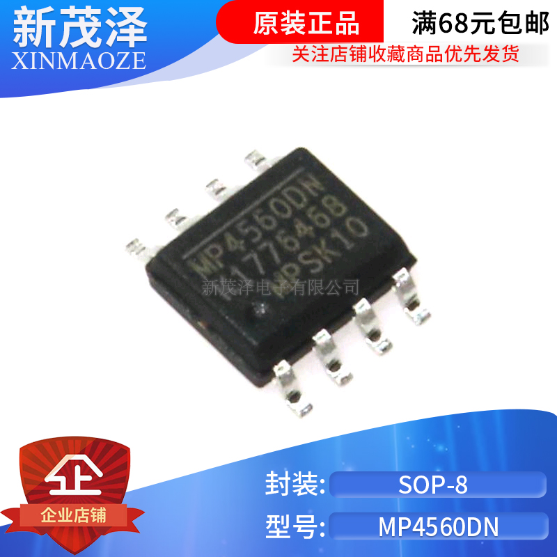 可直拍 MP4560DN MP4560 SOP-8 贴片8脚 全新进口 全系列