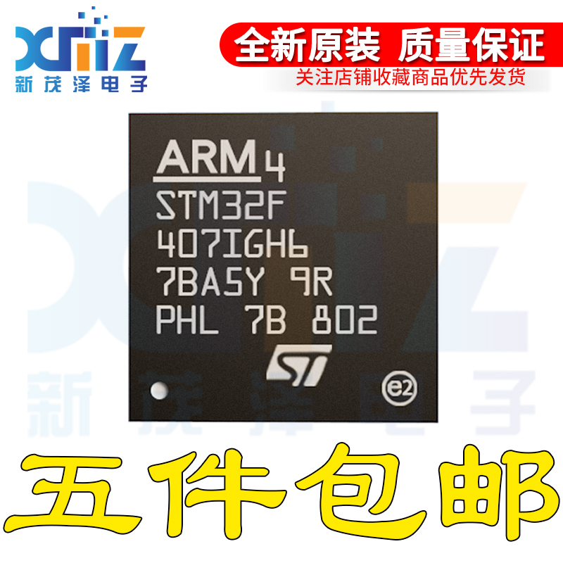 原装 STM32F407IGH6 FBGA176 32位微控制器MCU ARM单片机芯片