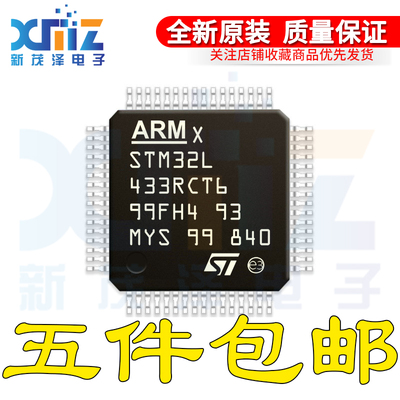 STM32L433RCT6 LQFP-64 32位微控制器 ARM Cortex-M4 80MHz/256KB